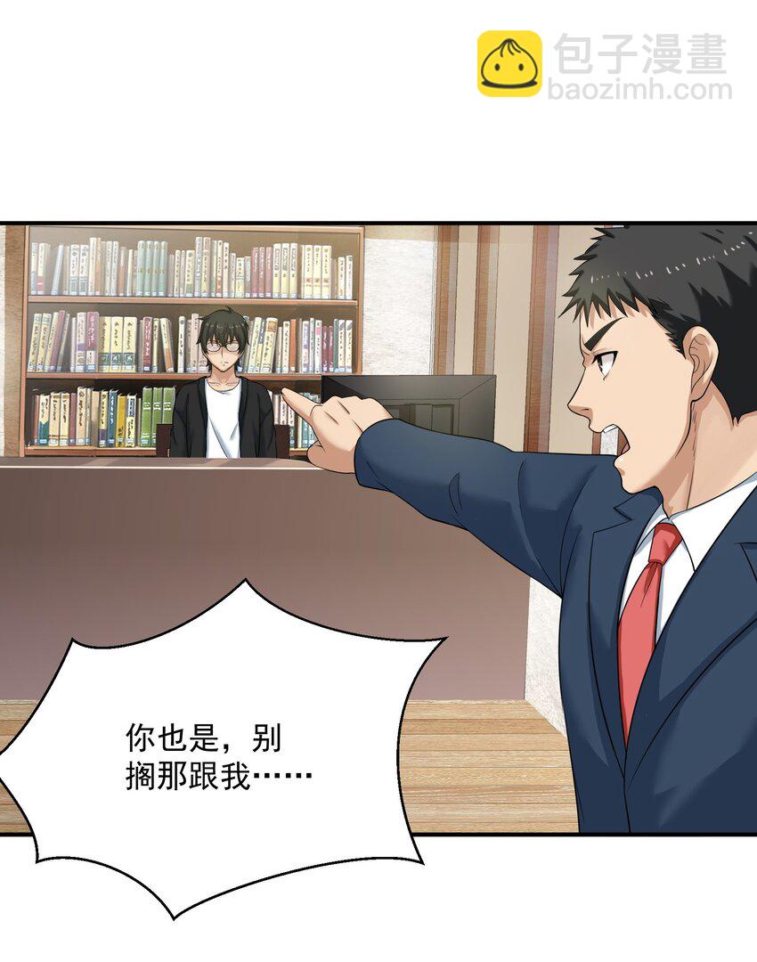 《我把修仙普及全世界》006 异变 第41页