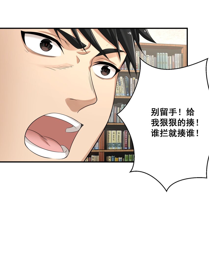 《我把修仙普及全世界》006 异变 第4页