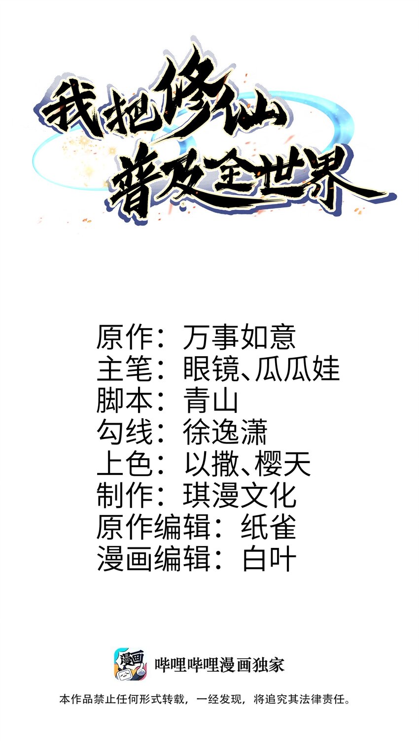 《我把修仙普及全世界》007 净化 第1页