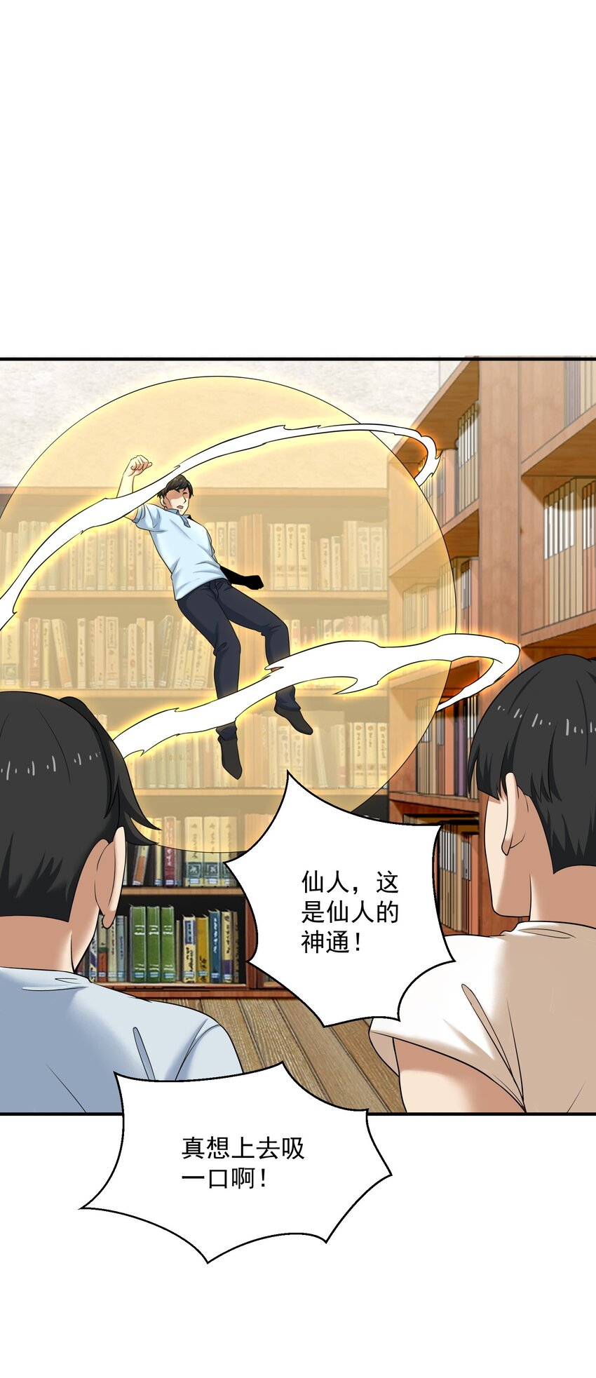 《我把修仙普及全世界》007 净化 第28页
