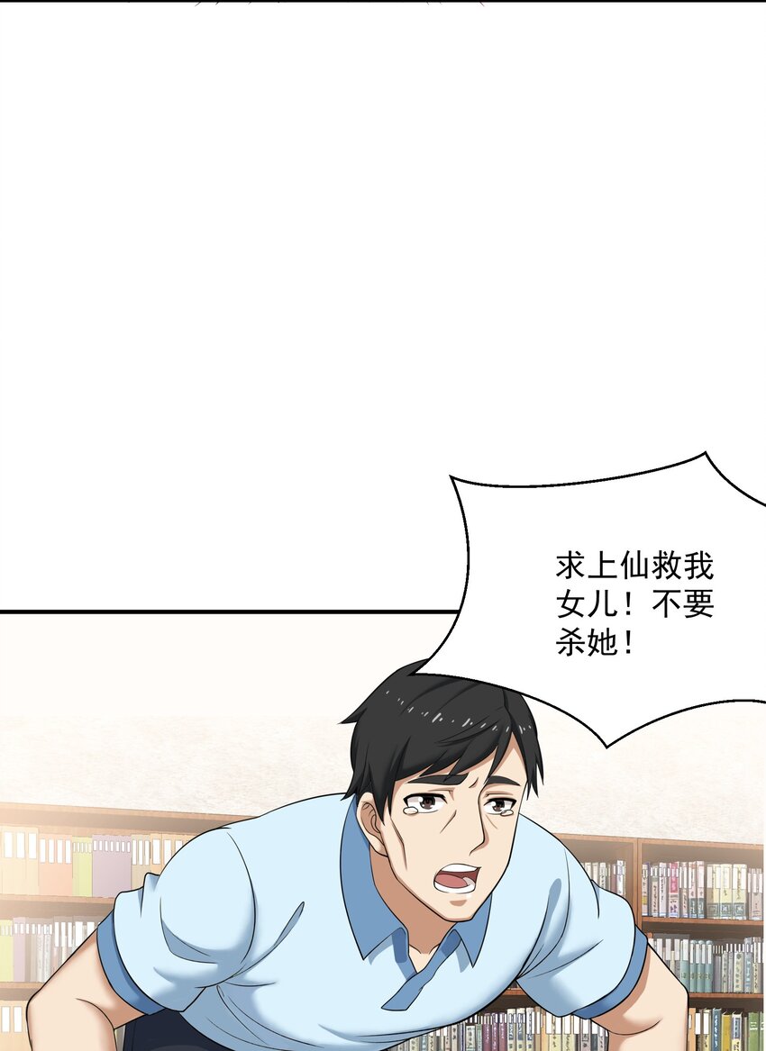 《我把修仙普及全世界》007 净化 第31页