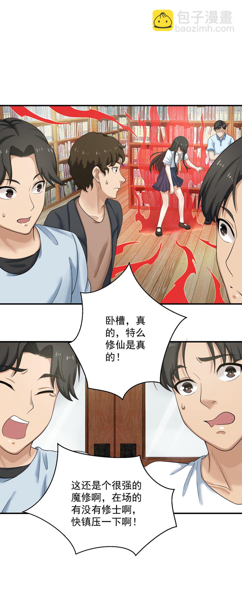 《我把修仙普及全世界》007 净化 第4页