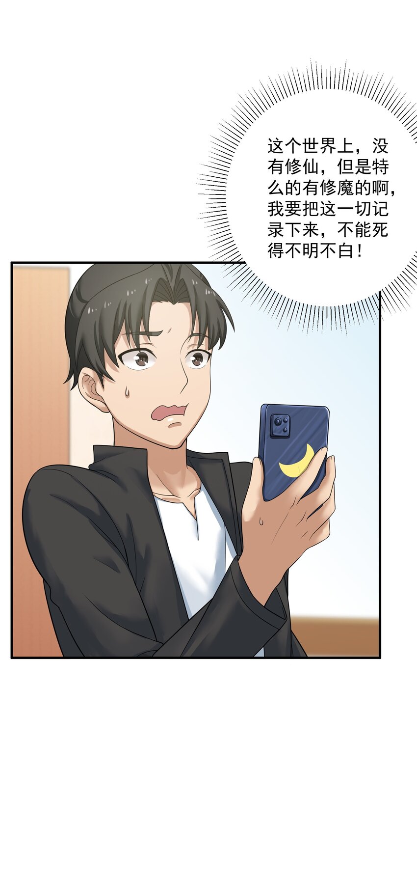 《我把修仙普及全世界》007 净化 第5页