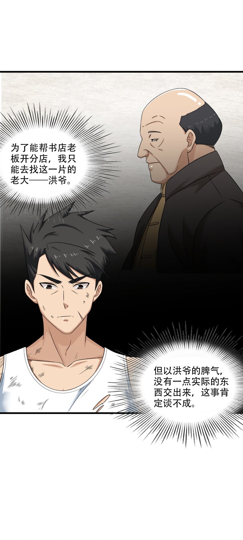 《我把修仙普及全世界》010 炼丹 第11页