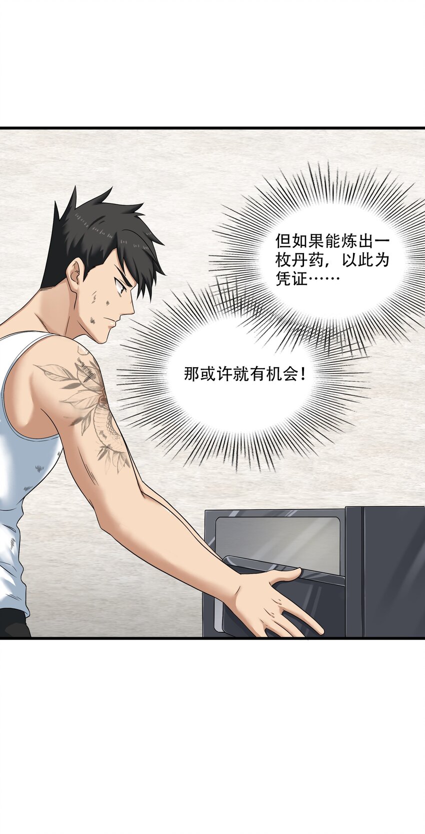 《我把修仙普及全世界》010 炼丹 第12页