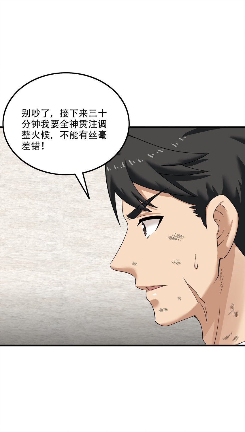 《我把修仙普及全世界》010 炼丹 第14页