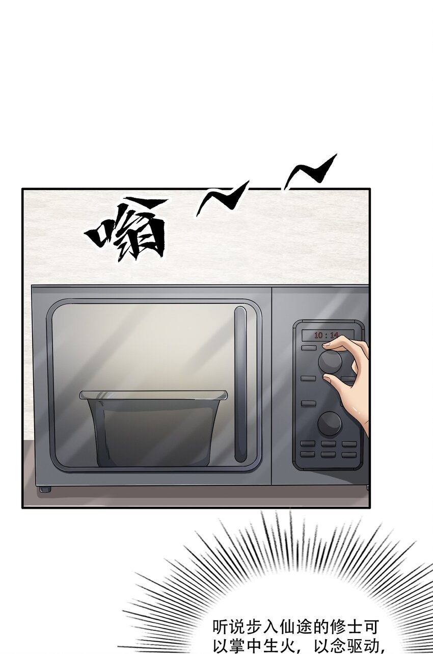 《我把修仙普及全世界》010 炼丹 第15页