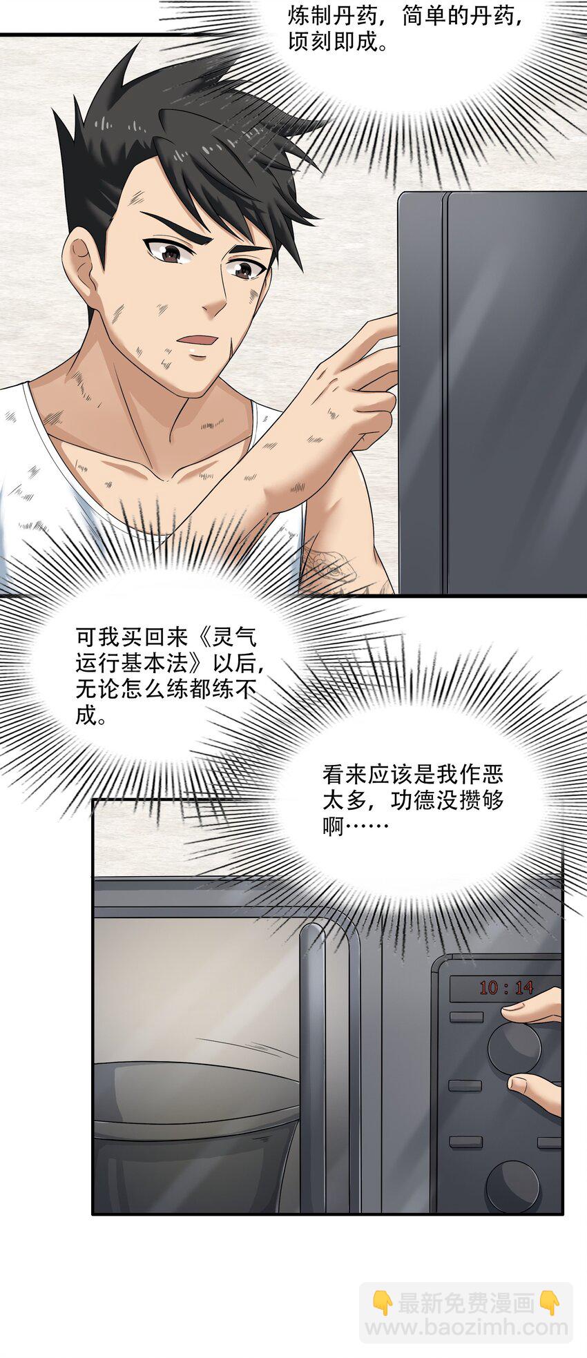 《我把修仙普及全世界》010 炼丹 第16页