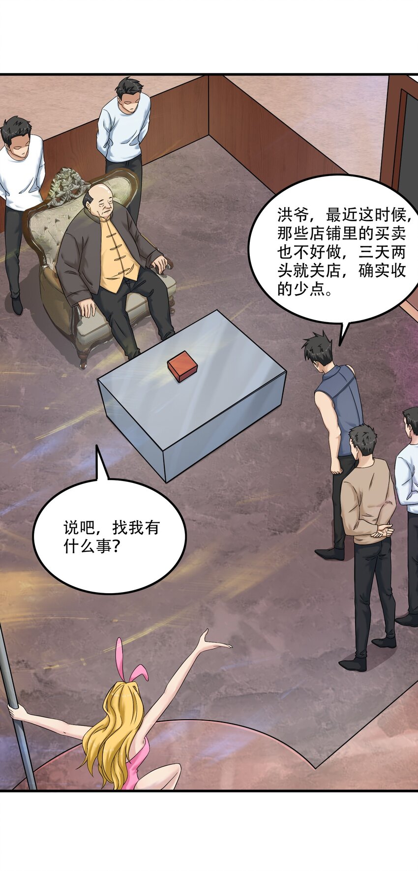 《我把修仙普及全世界》010 炼丹 第33页
