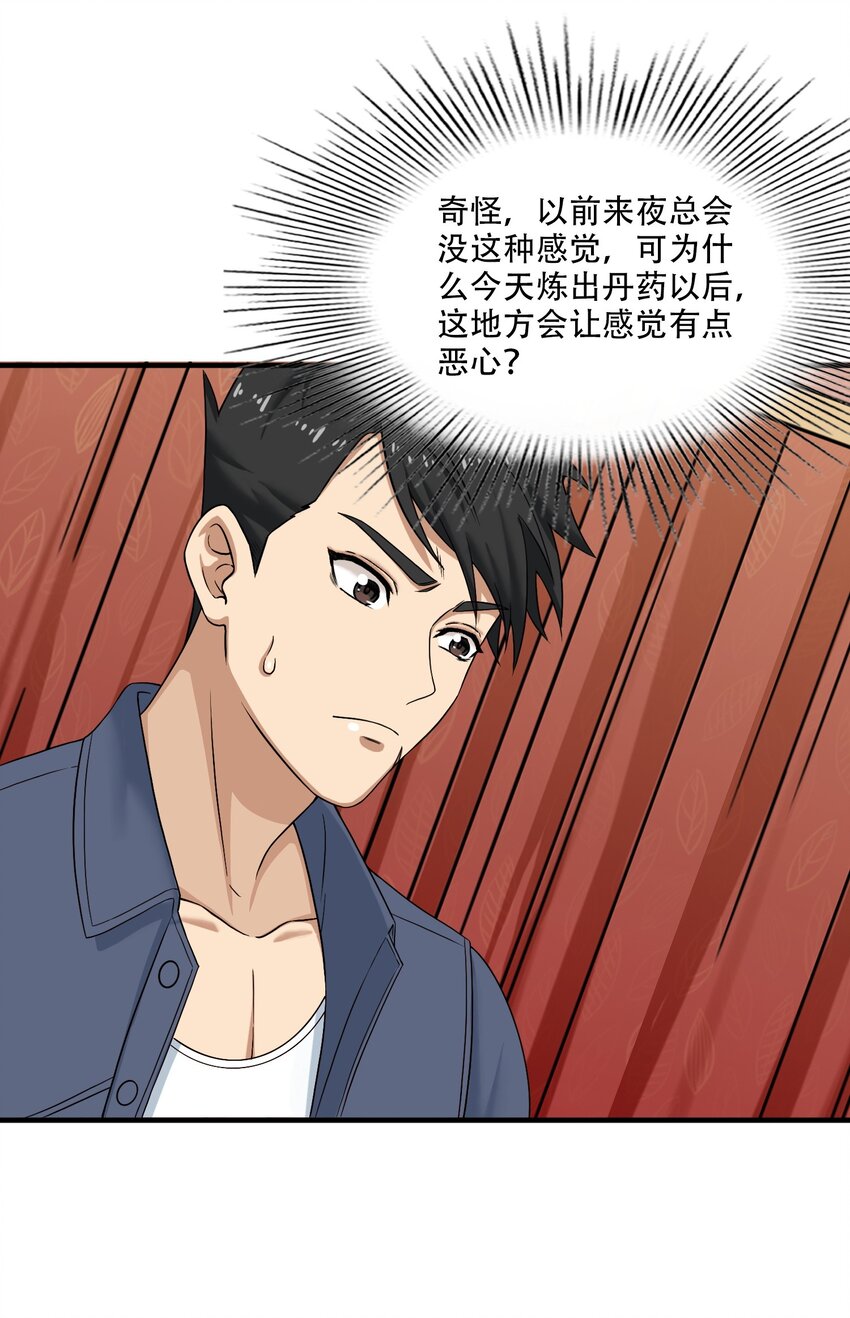 《我把修仙普及全世界》010 炼丹 第34页