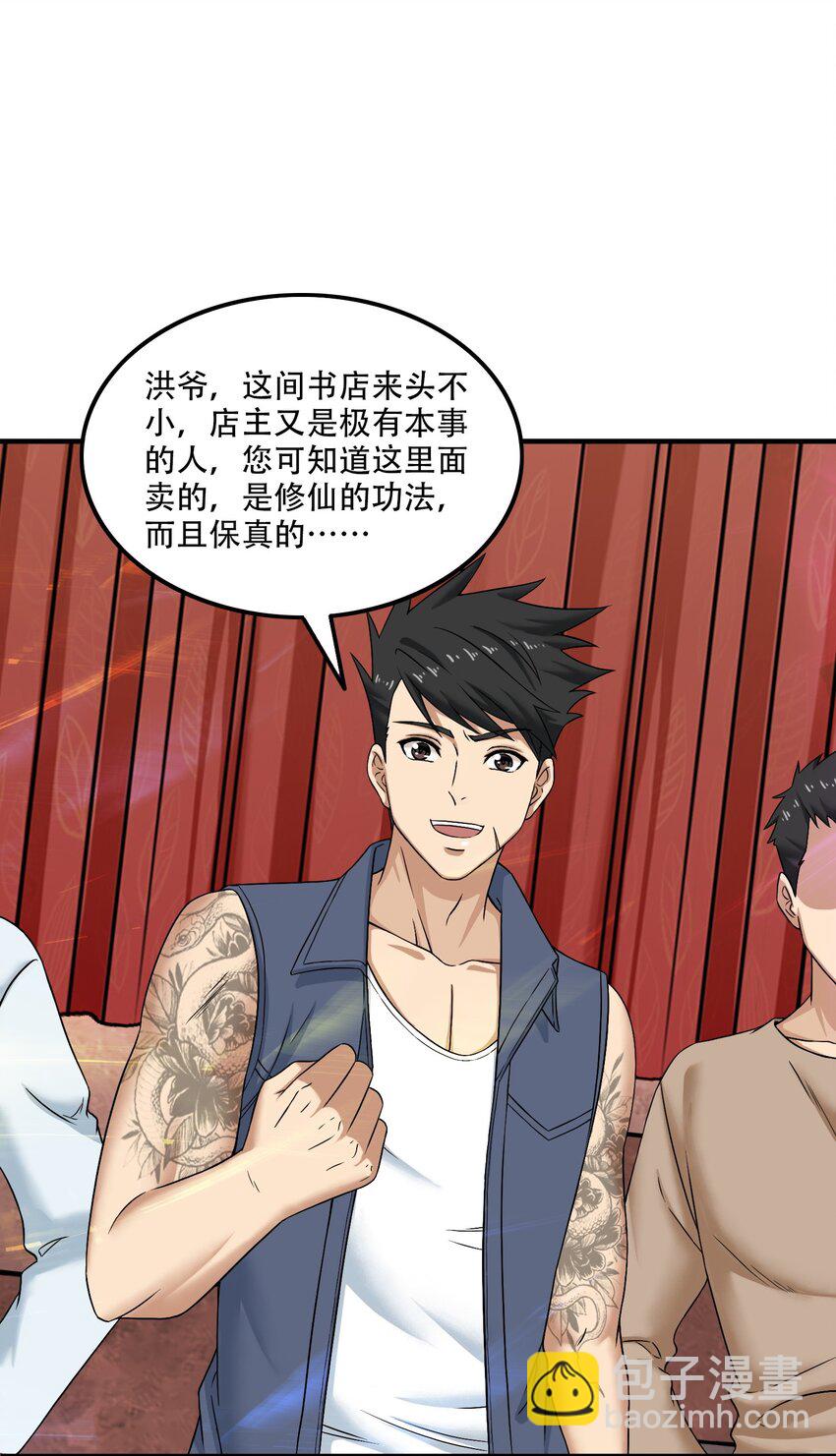 《我把修仙普及全世界》010 炼丹 第38页