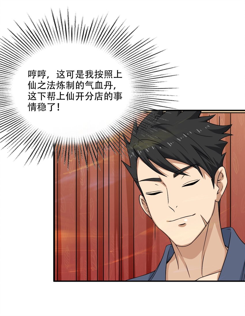 《我把修仙普及全世界》010 炼丹 第45页