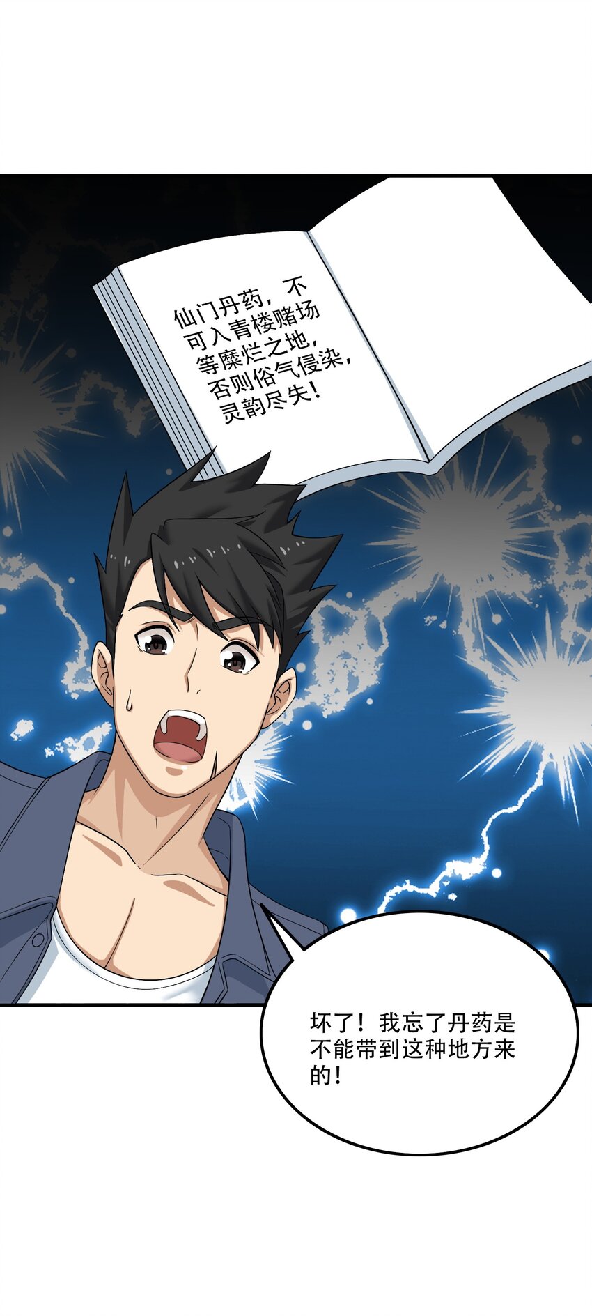 《我把修仙普及全世界》010 炼丹 第49页