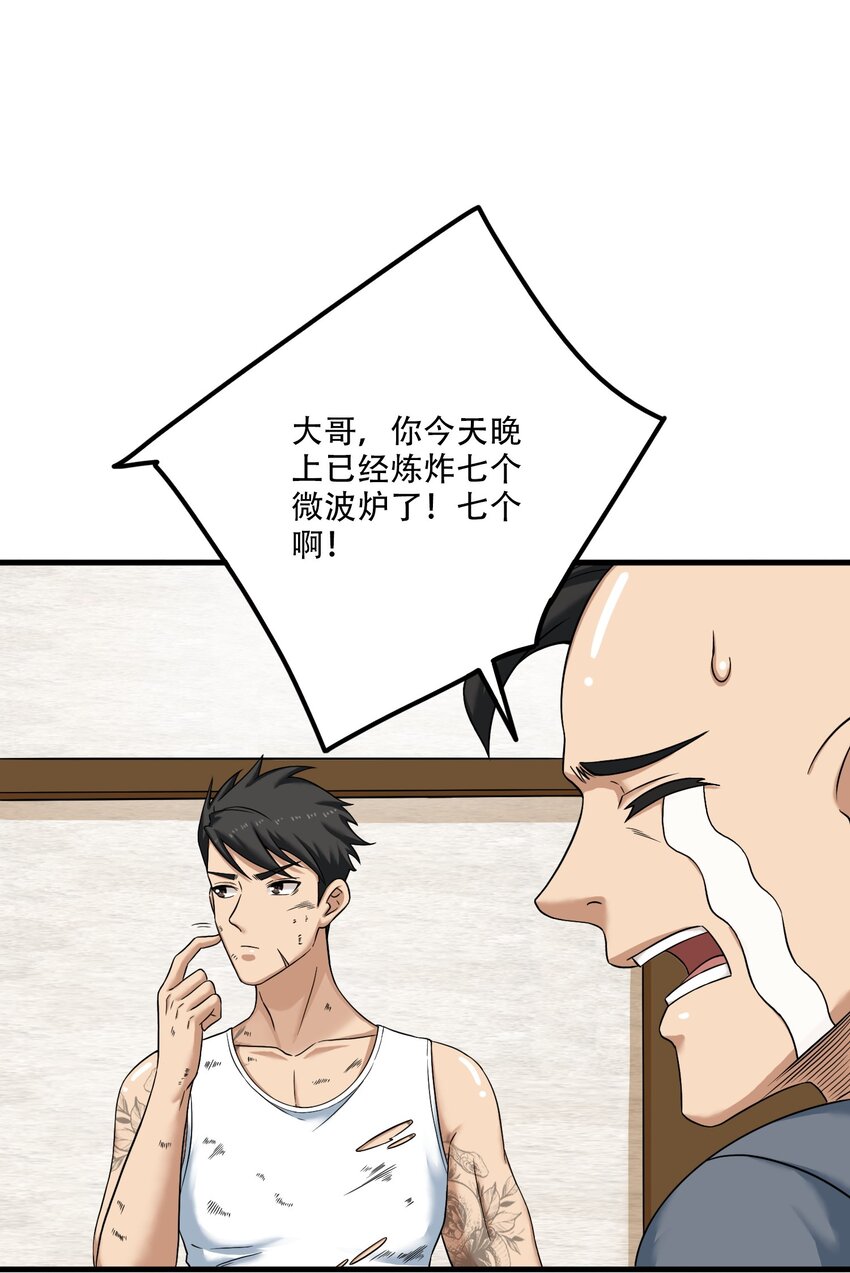 《我把修仙普及全世界》010 炼丹 第7页