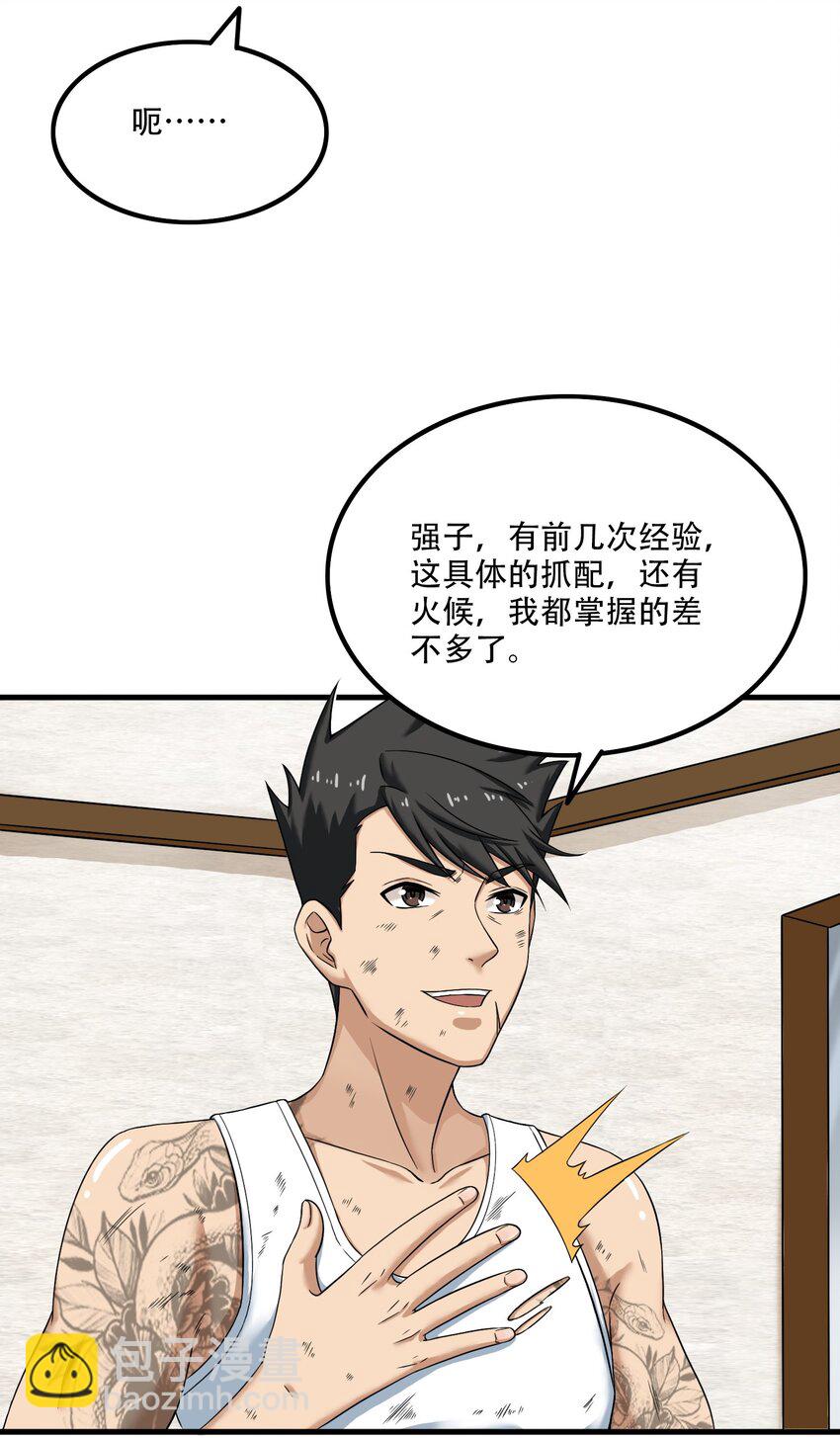 《我把修仙普及全世界》010 炼丹 第8页