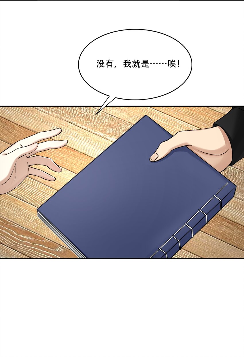 《我把修仙普及全世界》009 劫起 第11页