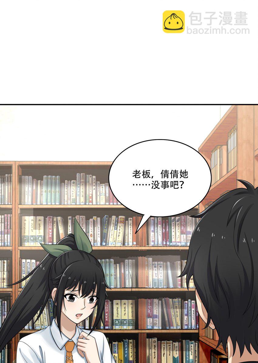 《我把修仙普及全世界》009 劫起 第12页