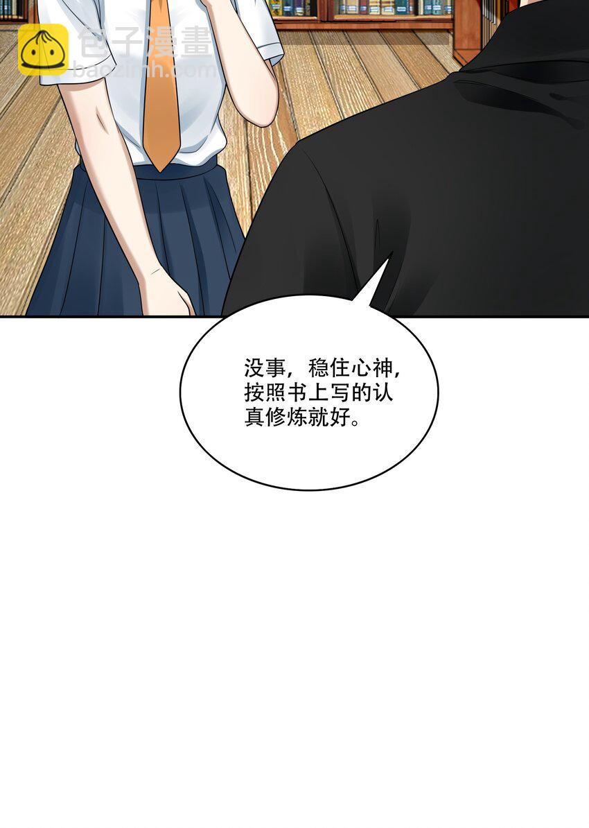 《我把修仙普及全世界》009 劫起 第13页
