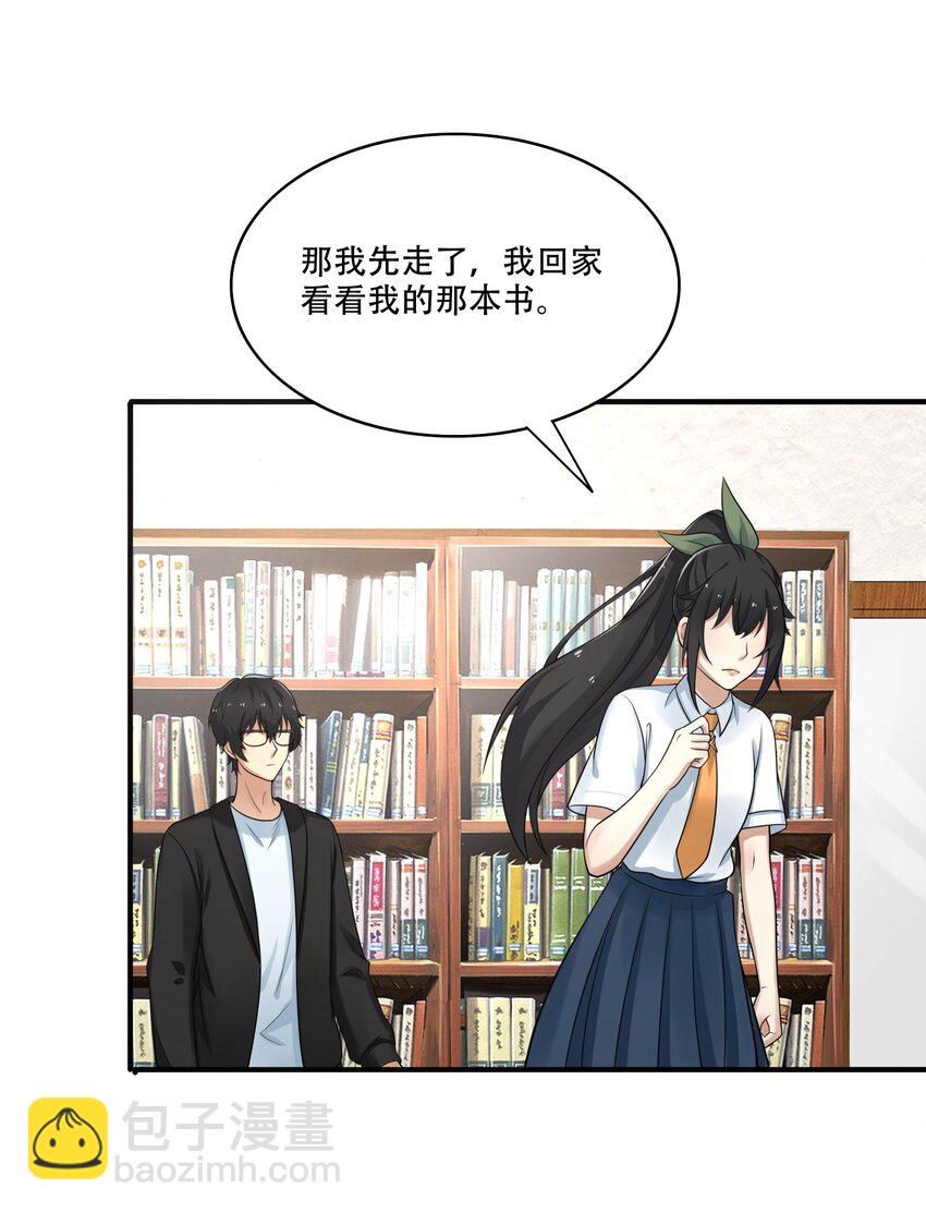 《我把修仙普及全世界》009 劫起 第15页