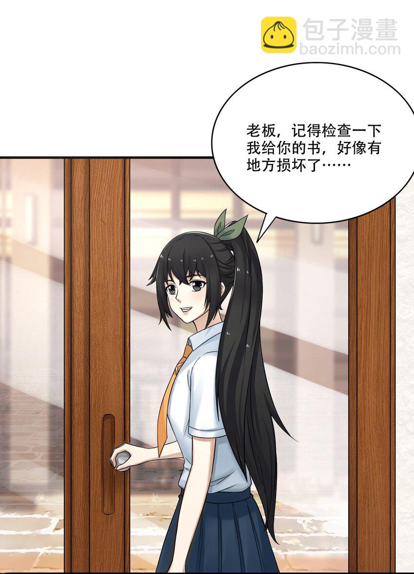《我把修仙普及全世界》009 劫起 第16页