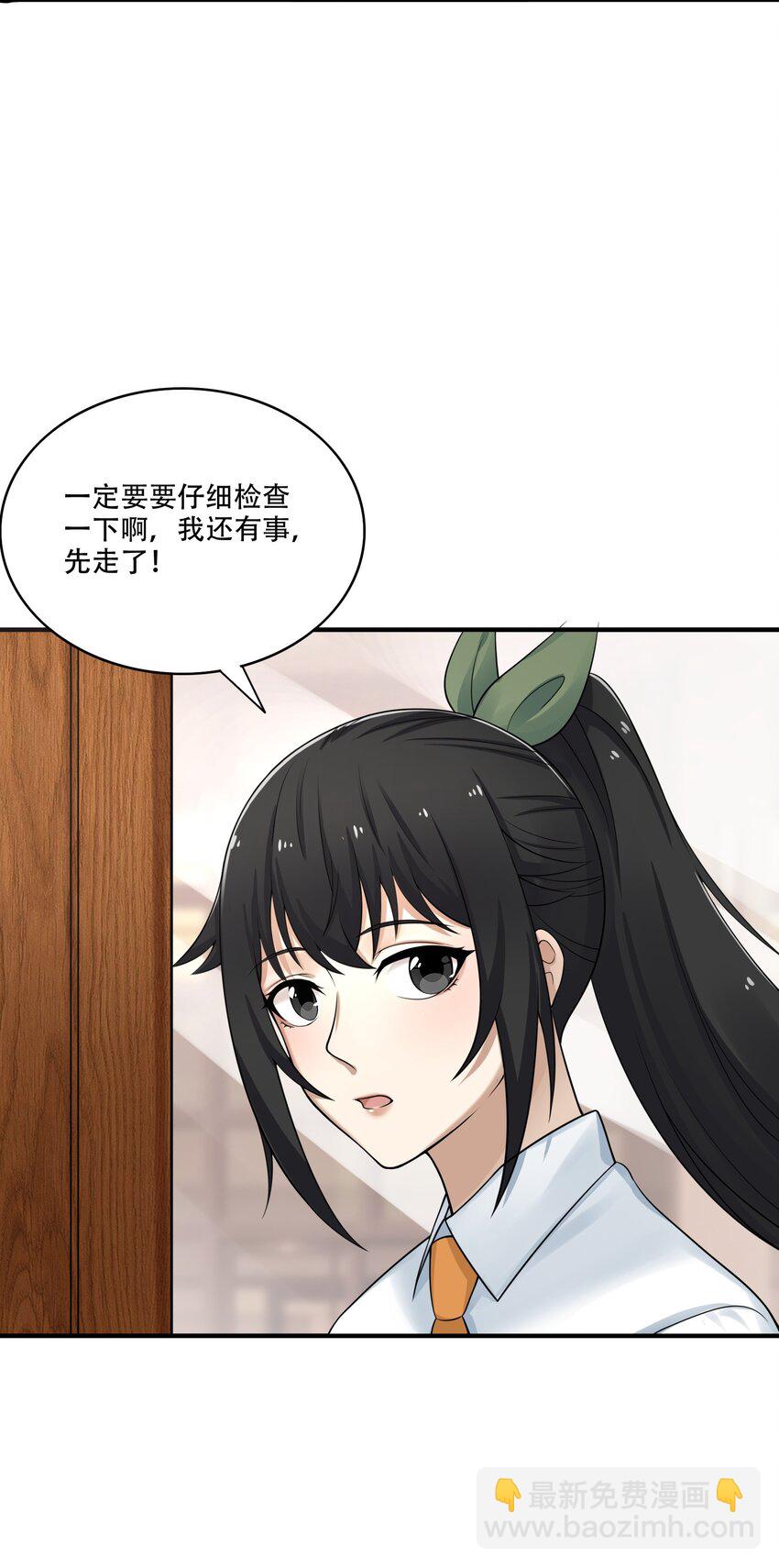《我把修仙普及全世界》009 劫起 第17页