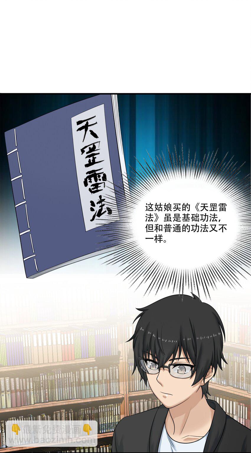 《我把修仙普及全世界》009 劫起 第22页