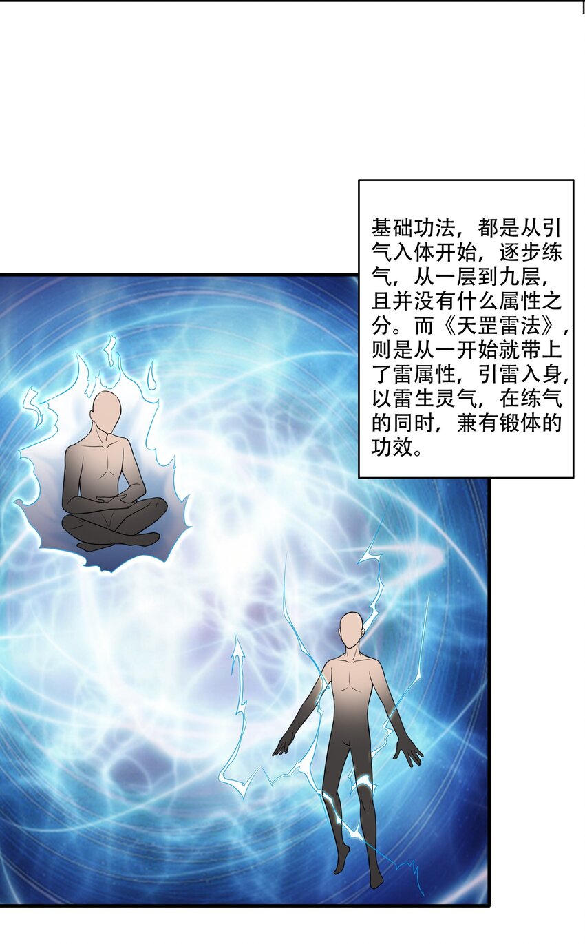 《我把修仙普及全世界》009 劫起 第23页