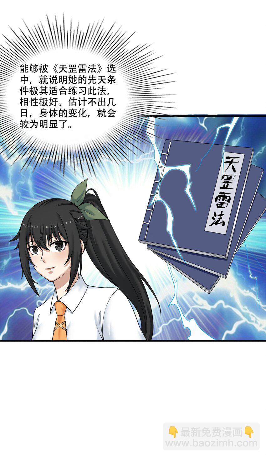 《我把修仙普及全世界》009 劫起 第24页