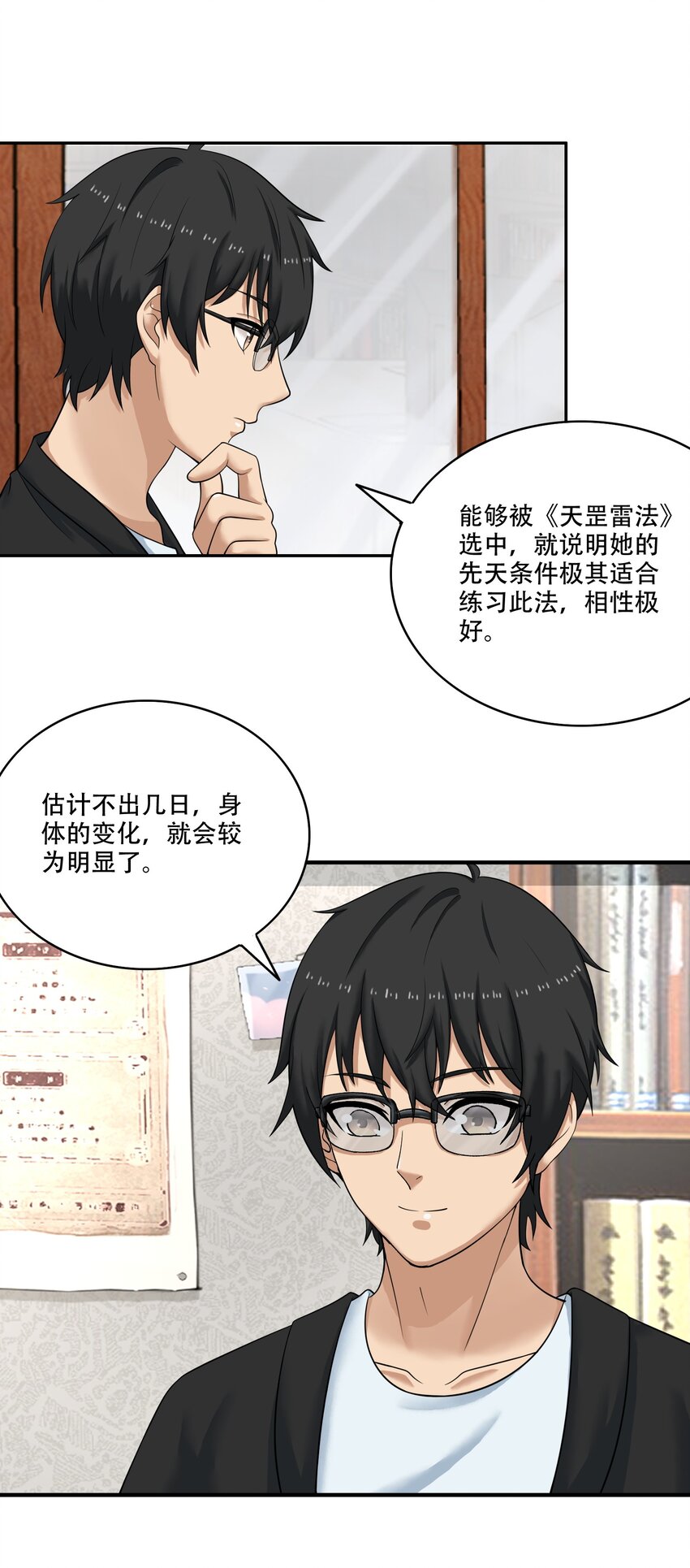 《我把修仙普及全世界》009 劫起 第25页