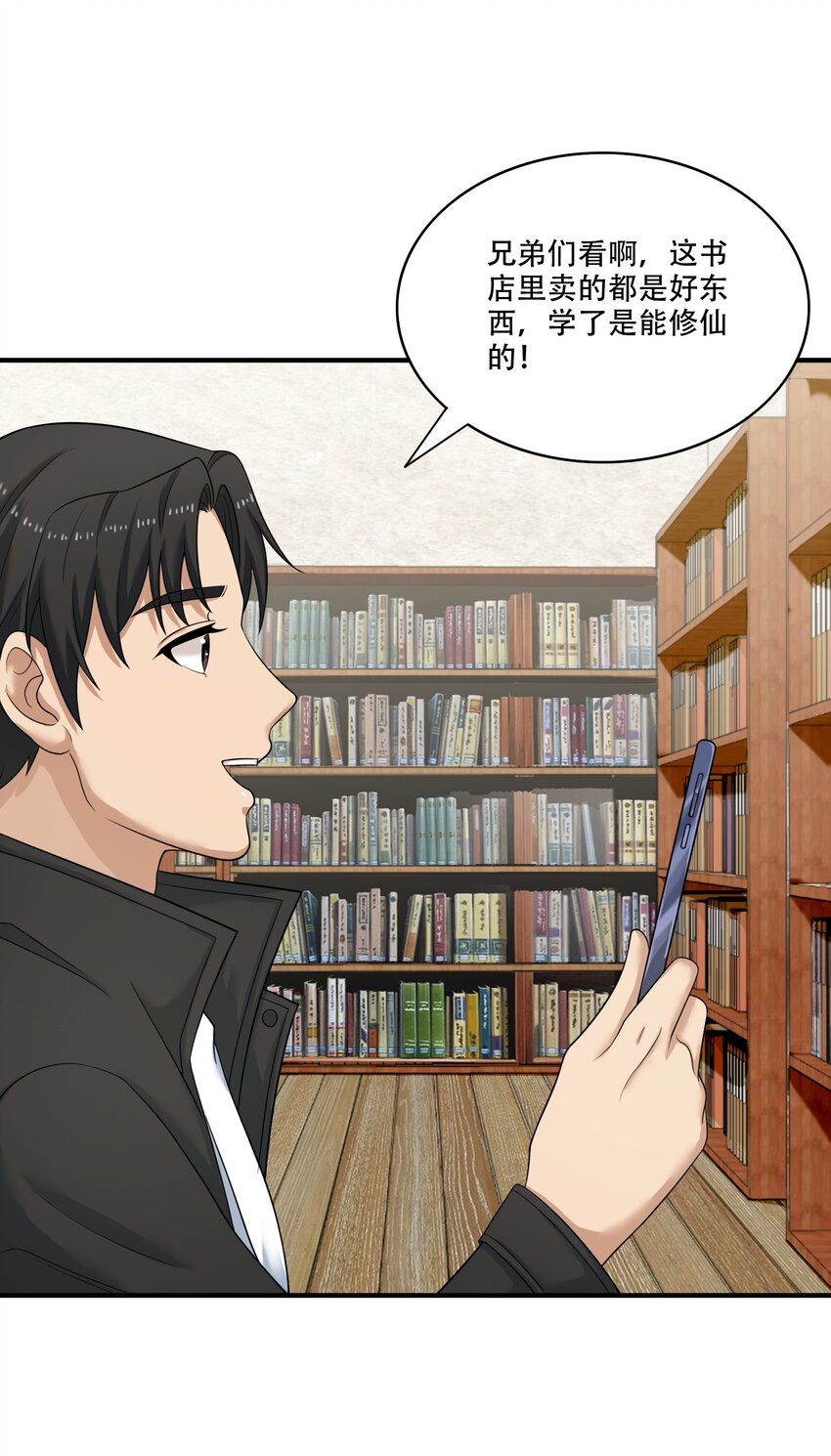 《我把修仙普及全世界》009 劫起 第30页