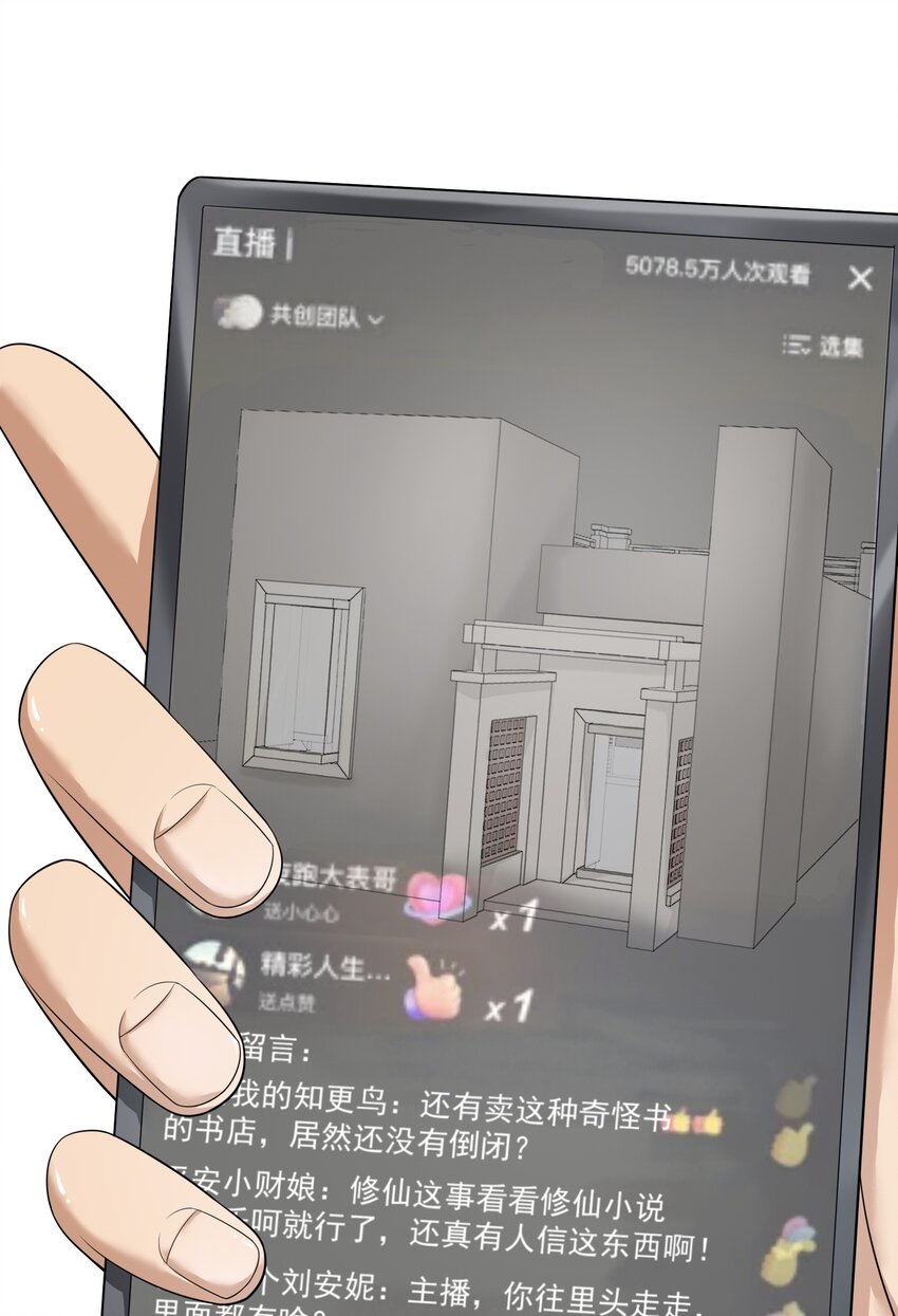 《我把修仙普及全世界》009 劫起 第31页