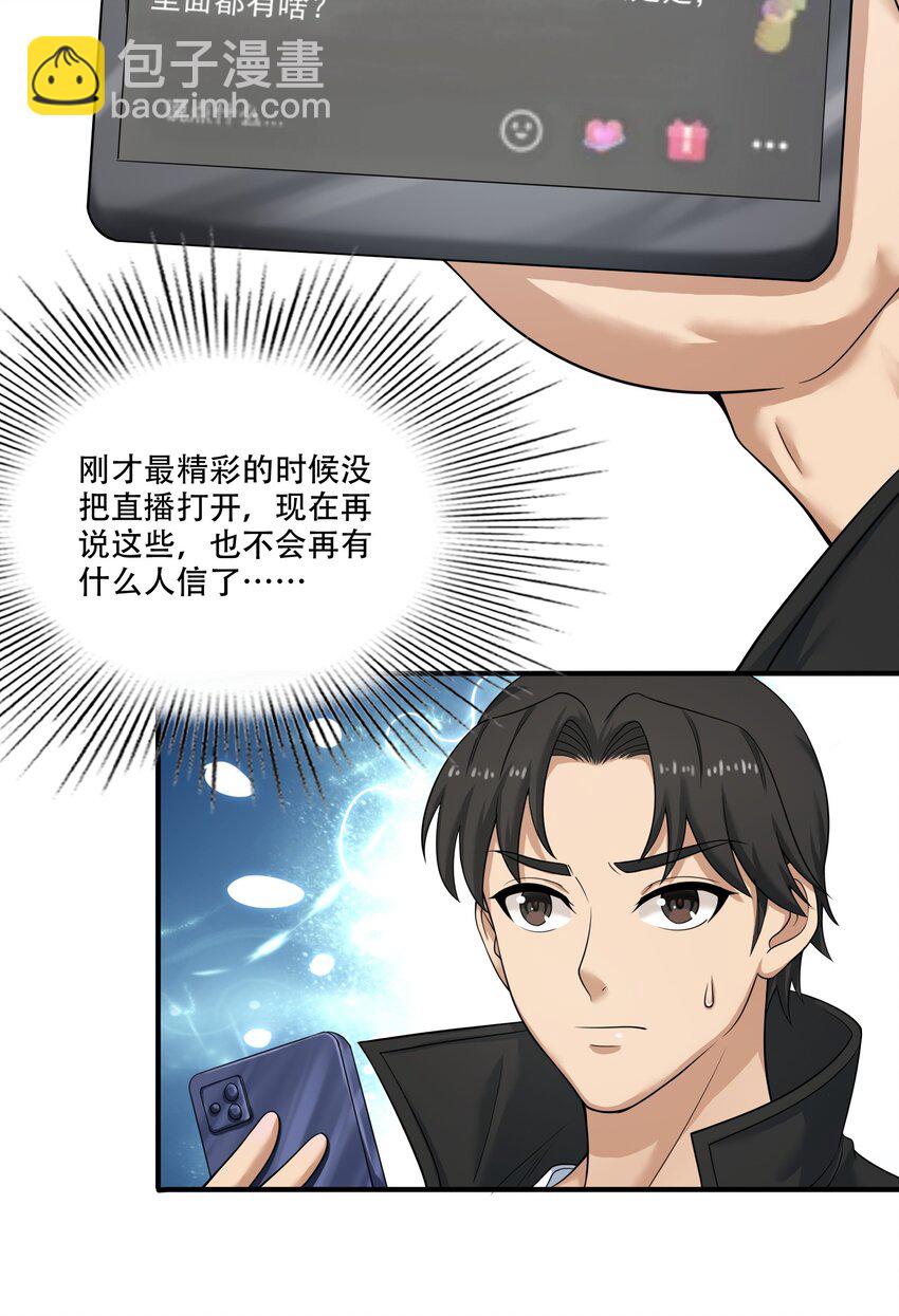 《我把修仙普及全世界》009 劫起 第32页