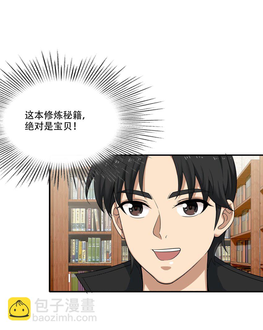 《我把修仙普及全世界》009 劫起 第36页