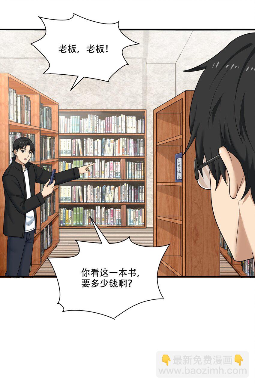 《我把修仙普及全世界》009 劫起 第37页