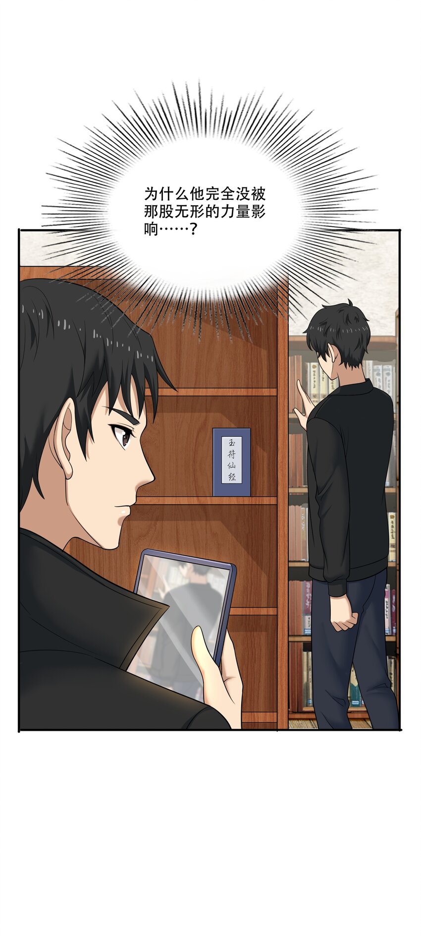 《我把修仙普及全世界》009 劫起 第39页