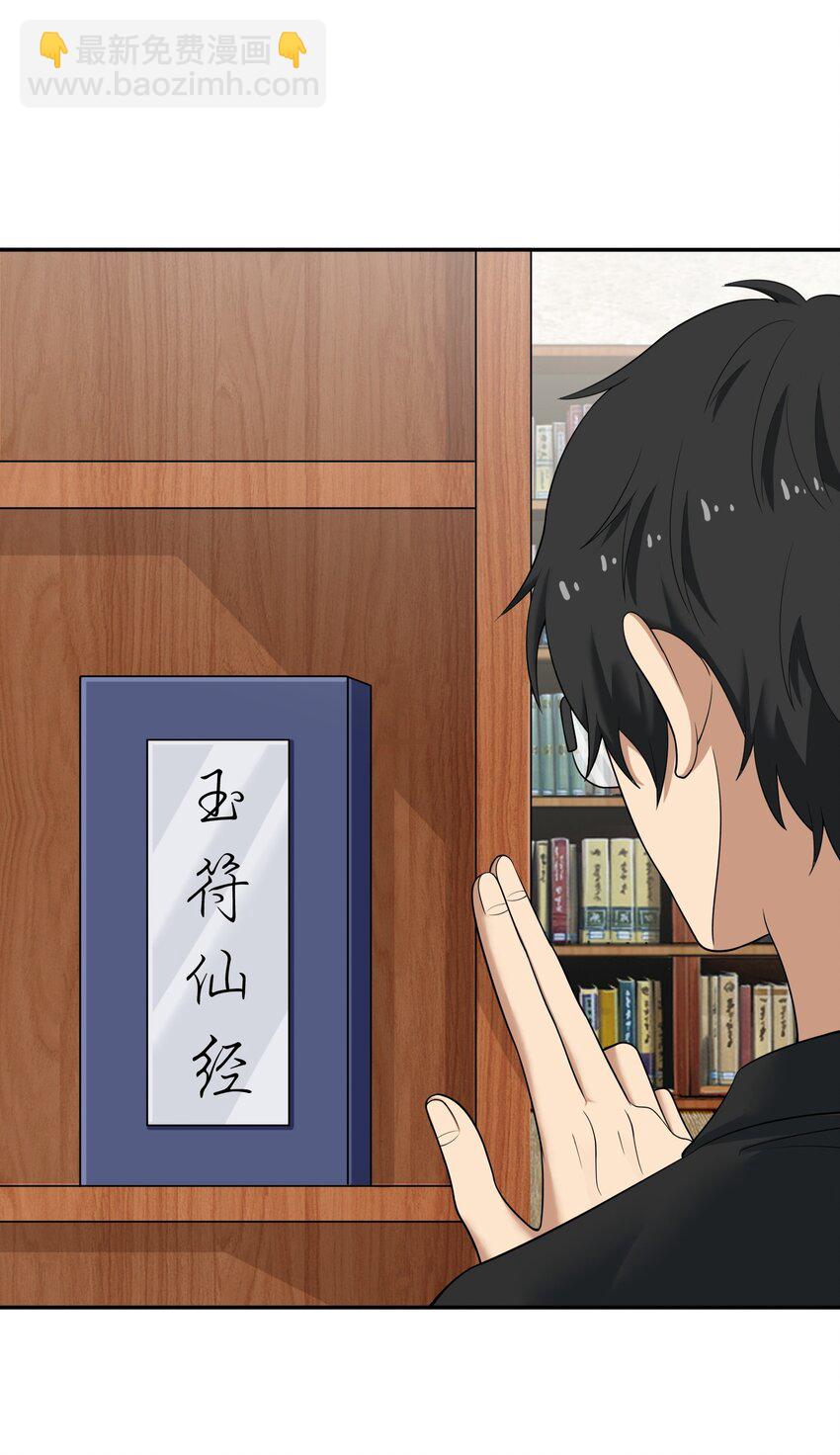 《我把修仙普及全世界》009 劫起 第40页