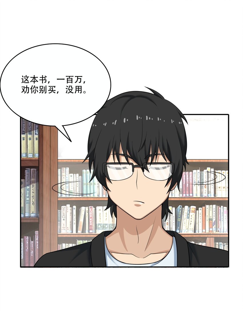 《我把修仙普及全世界》009 劫起 第41页