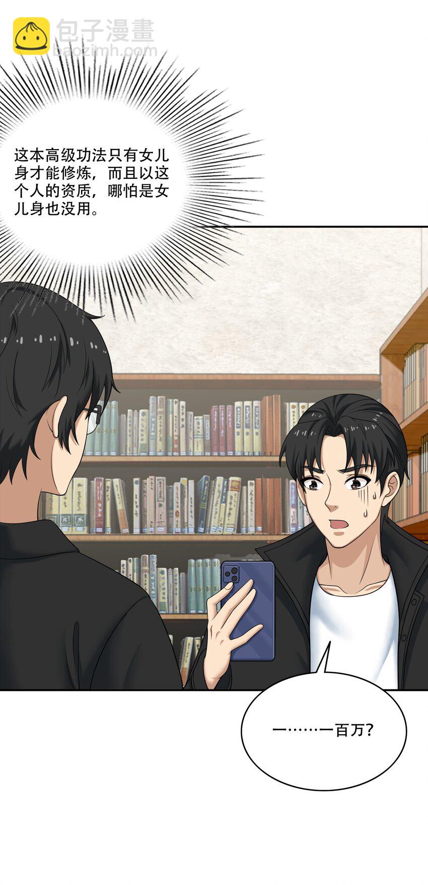 《我把修仙普及全世界》009 劫起 第42页