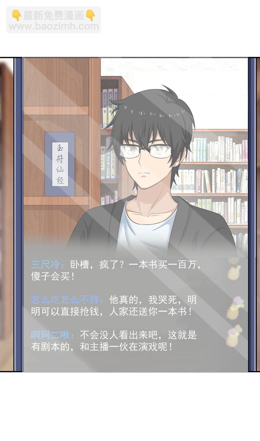 《我把修仙普及全世界》009 劫起 第43页