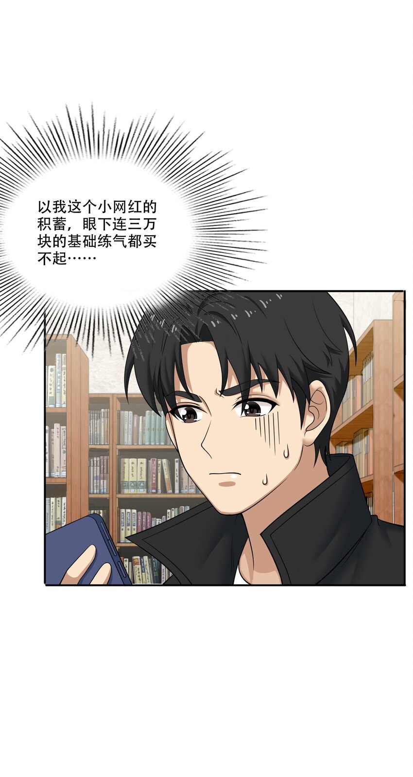 《我把修仙普及全世界》009 劫起 第44页