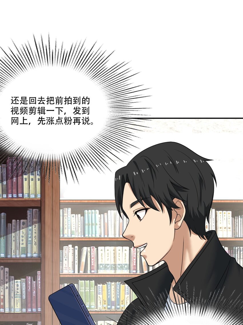 《我把修仙普及全世界》009 劫起 第45页