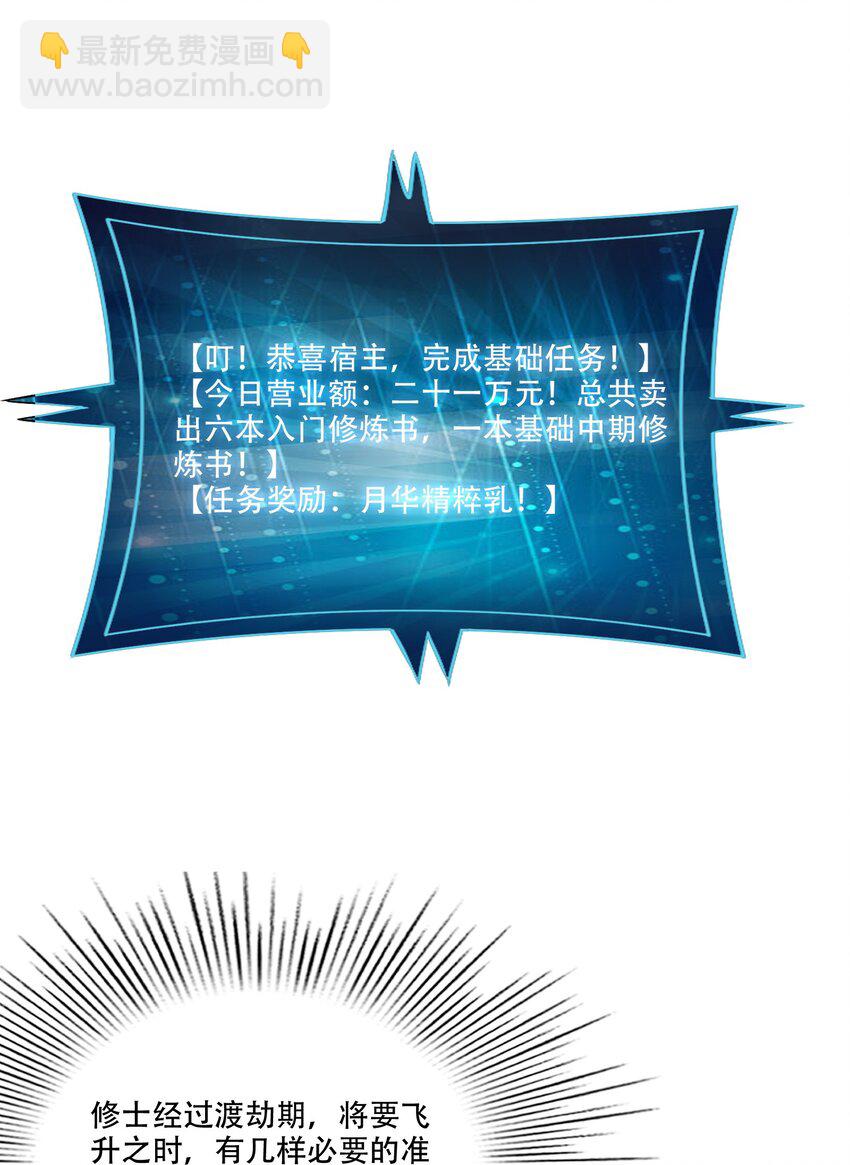 《我把修仙普及全世界》009 劫起 第47页