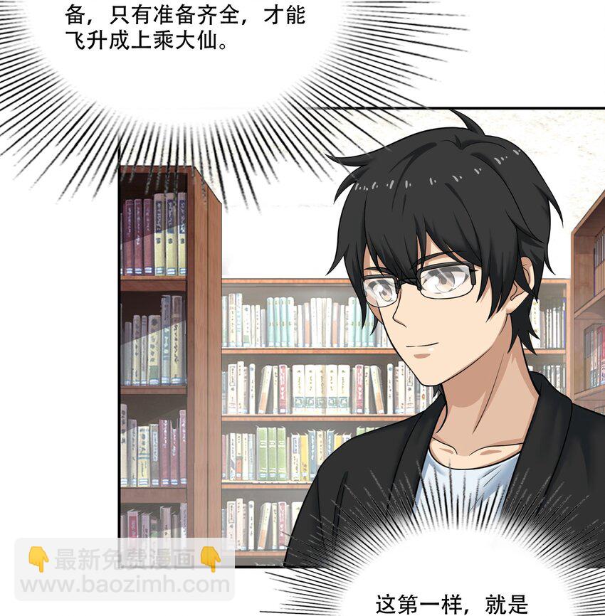《我把修仙普及全世界》009 劫起 第48页