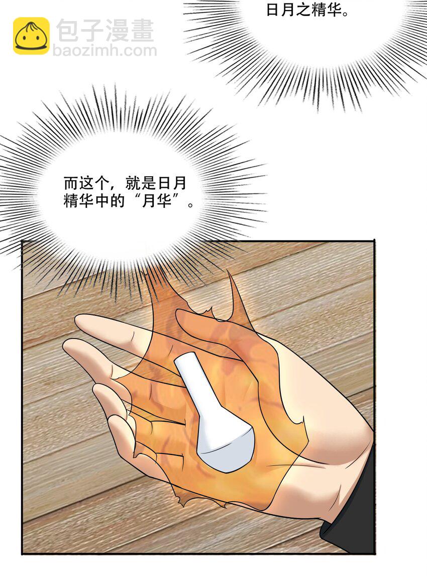 《我把修仙普及全世界》009 劫起 第49页