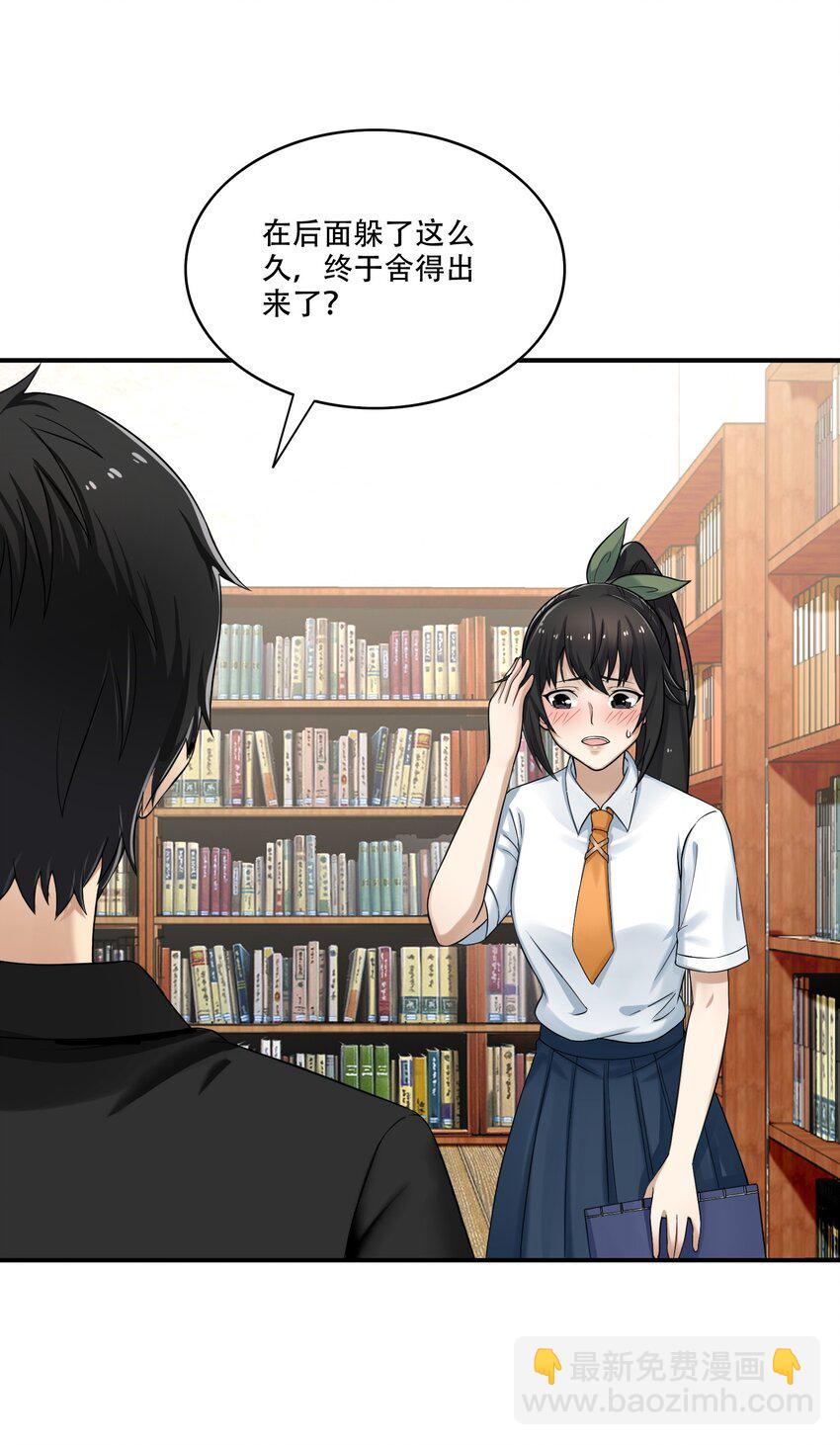 《我把修仙普及全世界》009 劫起 第5页