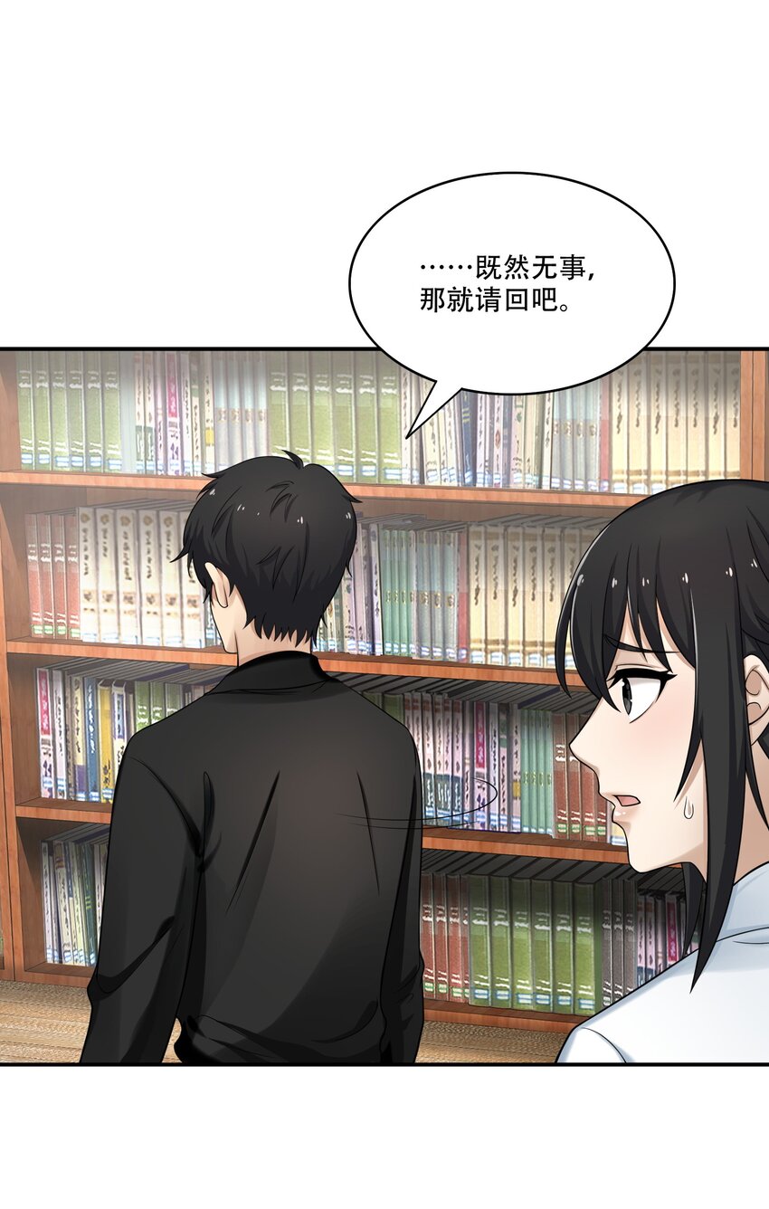 《我把修仙普及全世界》009 劫起 第6页