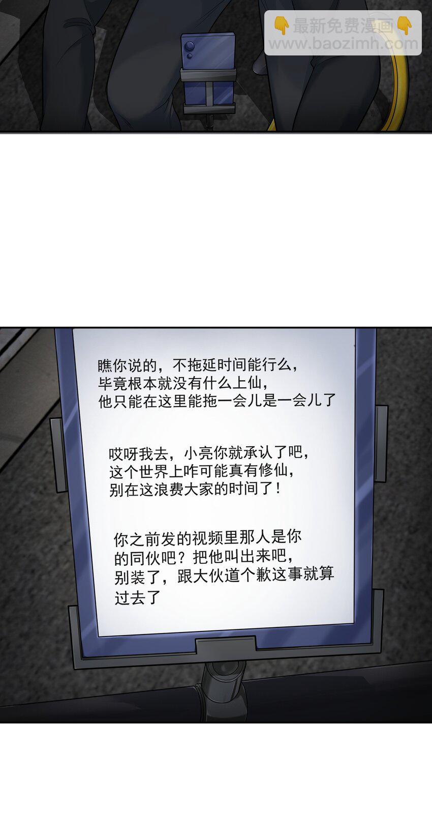 《我把修仙普及全世界》011 奈何 第21页