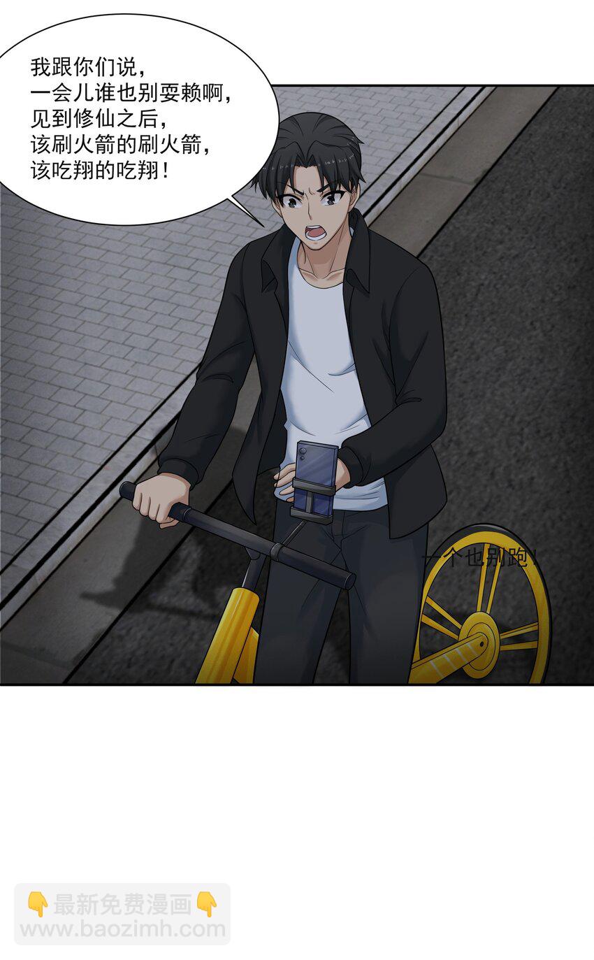《我把修仙普及全世界》011 奈何 第23页