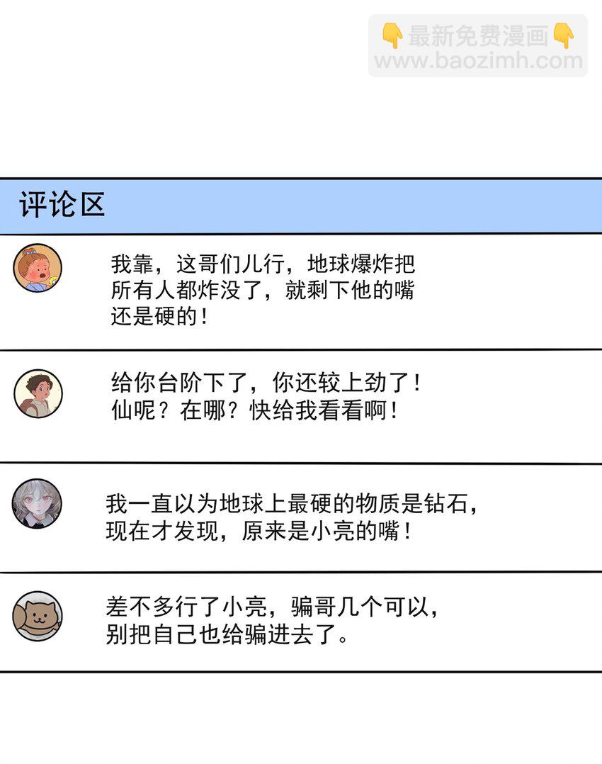 《我把修仙普及全世界》011 奈何 第24页