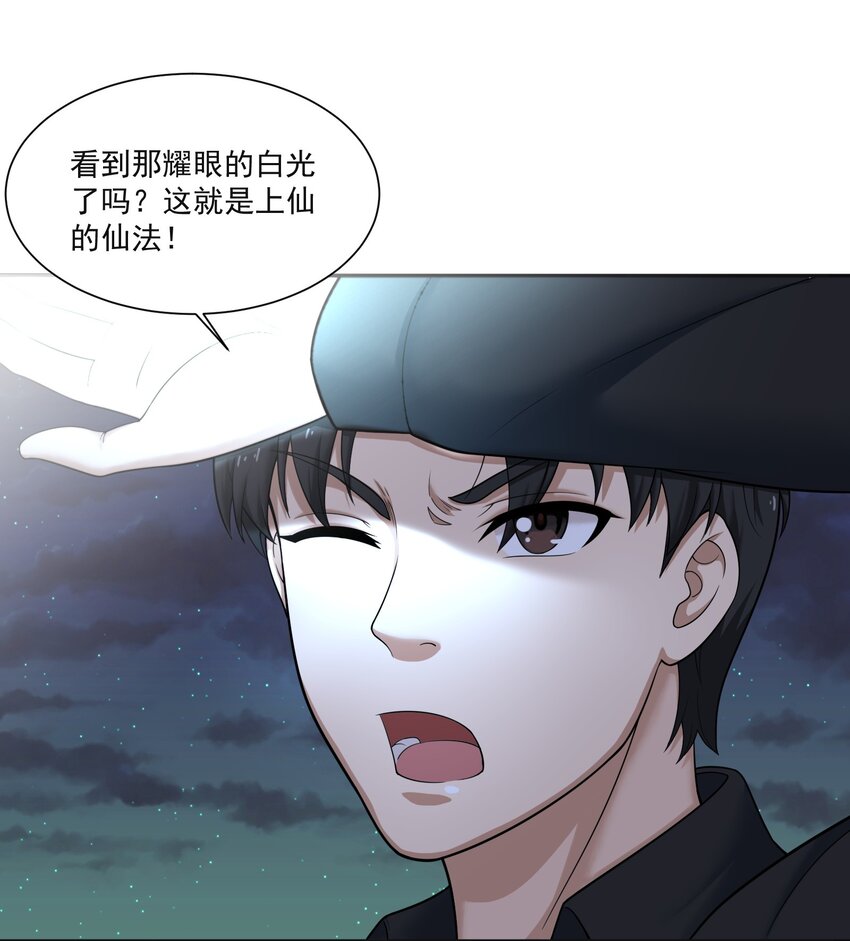 《我把修仙普及全世界》011 奈何 第28页